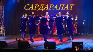 Сардарапат со стенкой в финале! Армянский танец.