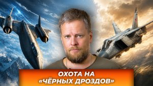 «Почему SR-71 ушёл на покой? МиГ-31 против легендарного «Чёрного дрозда»»| AfterShock.news