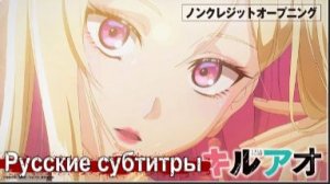 Убивая юность (Opening) [На Русском]