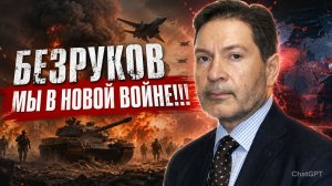 БЕЗРУКОВ Андрей - Только СТАВКА может решить координацию на высоком уровне