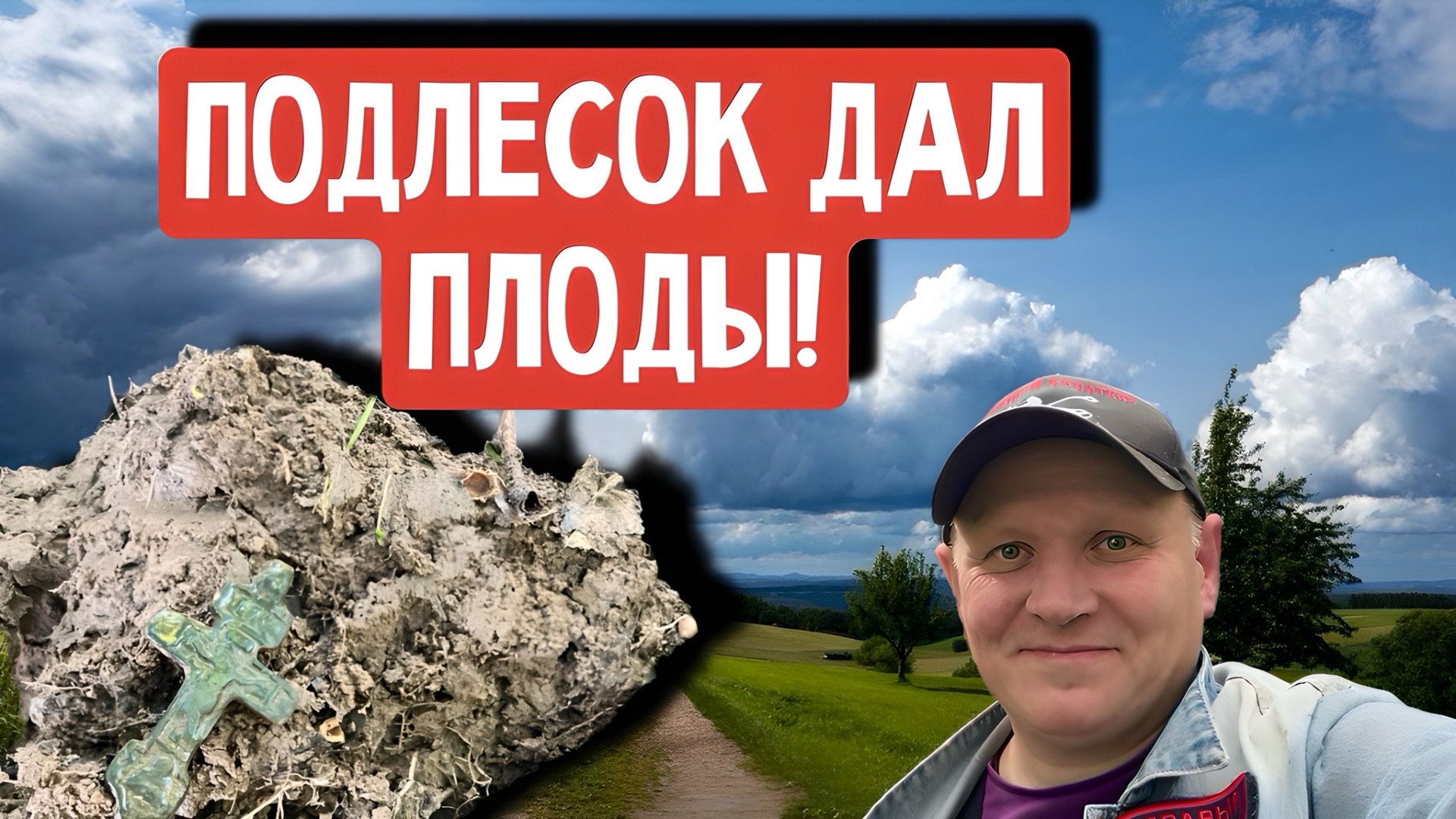 ПОДЛЕСОК ДАЛ ПЛОДЫ! смотреть онлайн