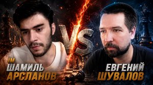 Гроссмейстерская партия! Шамиль АРСЛАНОВ 🆚 Евгений ШУВАЛОВ ♟ Французская защита