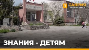 Школы и детсады Херсонщины не закроют без учета мнения родителей