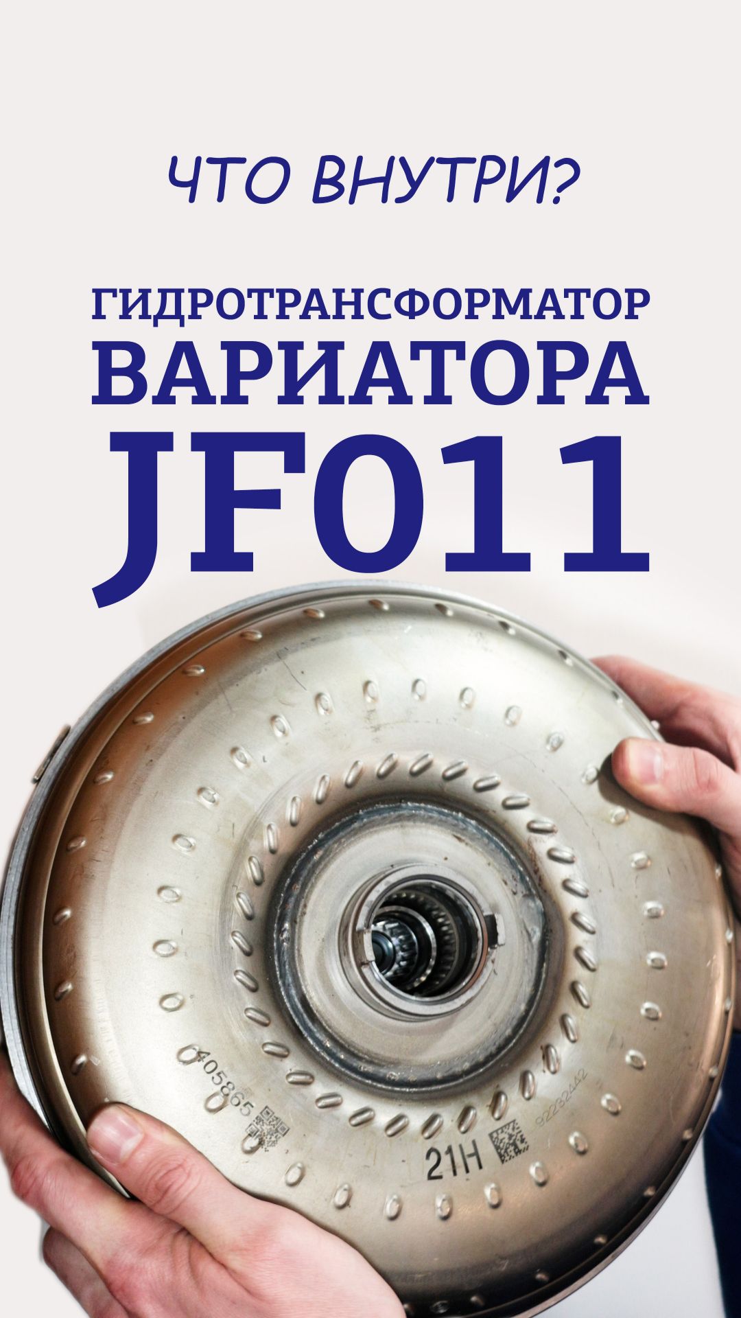 Что интересного в гидротрансформаторе JF011 Nissan Teana