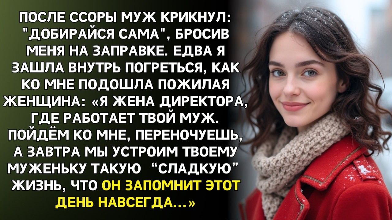 Истории из жизни|Муж бросил меня на заправке в глуши|Аудиорассказы|Аудиокниги|Реальные истории смотреть онлайн