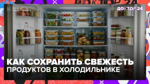 Молоко прокисает, бананы чернеют: как хранить продукты в холодильнике правильно | Доктор 24