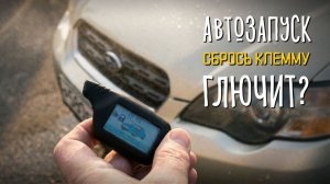 Не работает автозапуск StarLine? Сброс ошибок за минуту 🚗