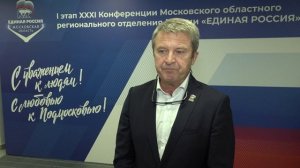 Конференция «Единой России»