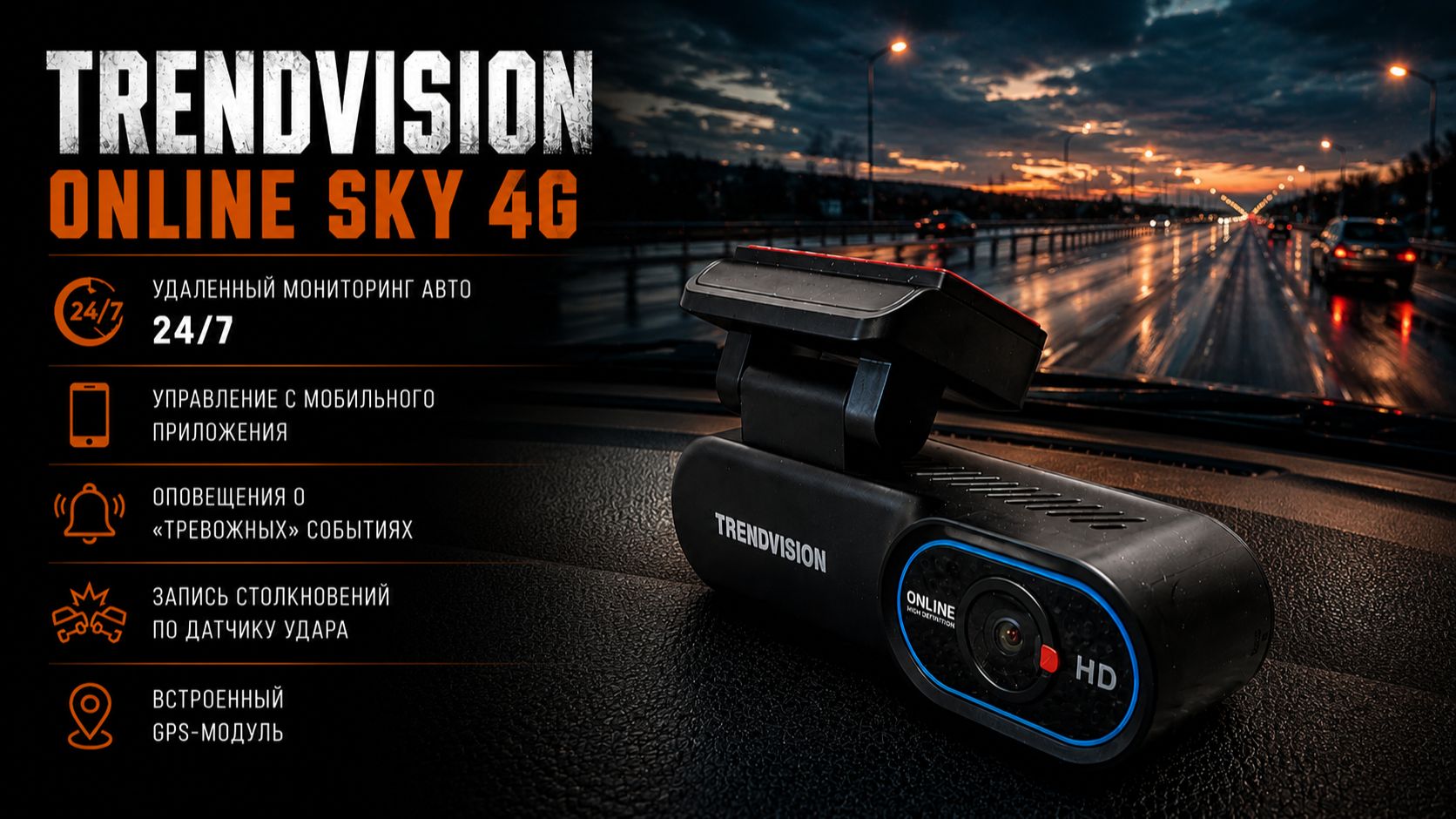 Поставил умный видеорегистратор TrendVision Online Sky 4G.