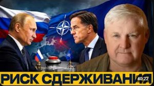Андрей Мартьянов Ядерное сдерживание — главный спор России и НАТО