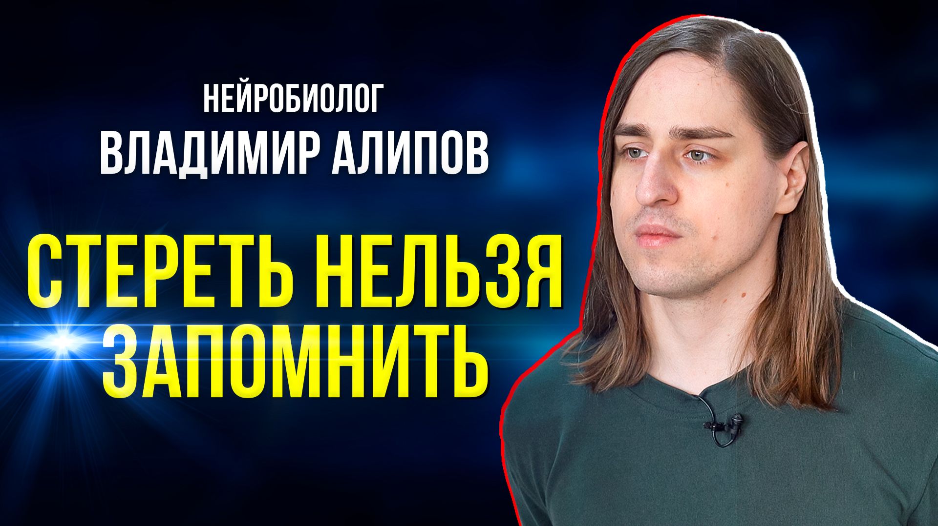 Как работает память и можно ли её улучшить