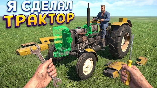 Я СДЕЛАЛ ТРАКТОР ( Cheap Car Repair ) смотреть онлайн