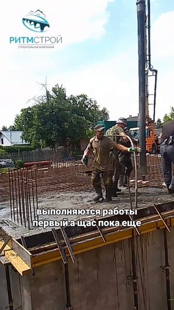 Приём бетона на плиту перекрытие цокольного этажа.#ритмстрой #цокольныйэтаж