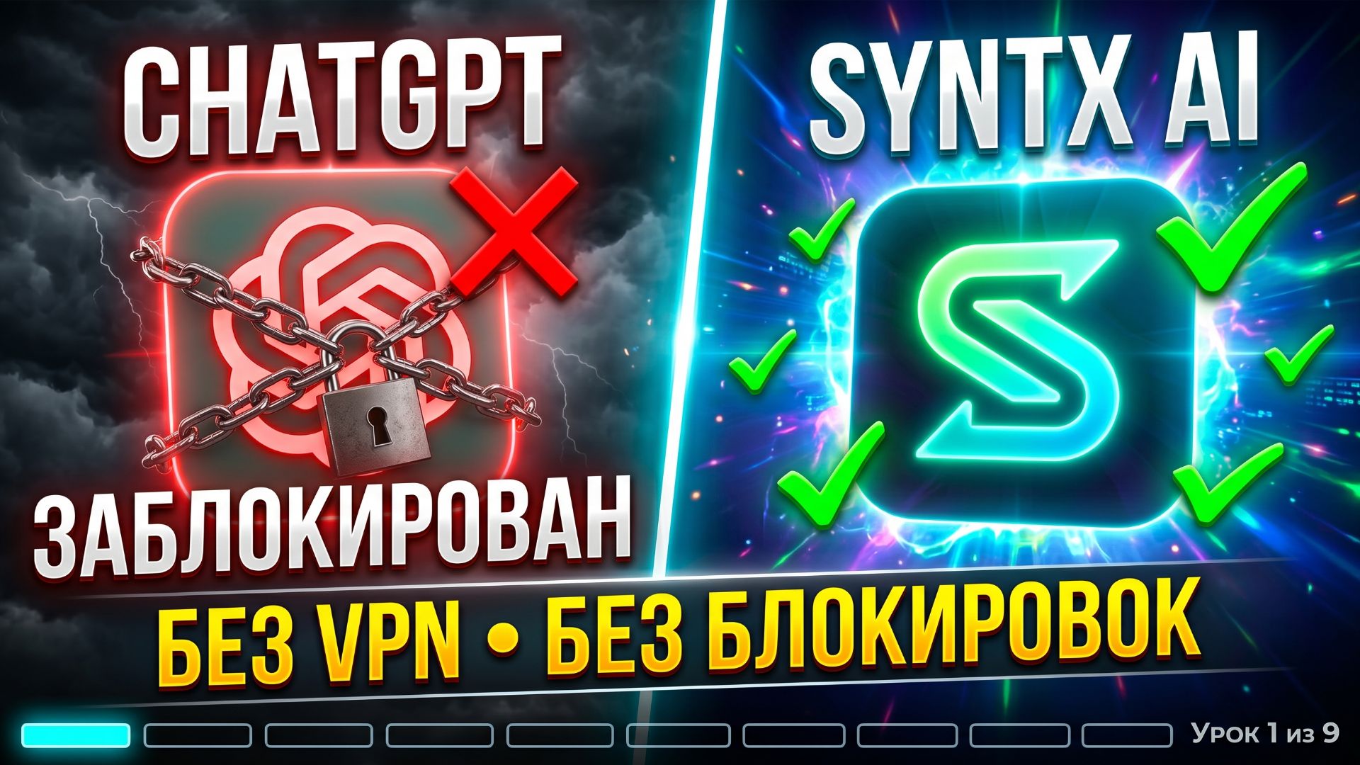 Как я пользуюсь ChatGPT из России - без блокировок и VPN: Syntx AI смотреть онлайн