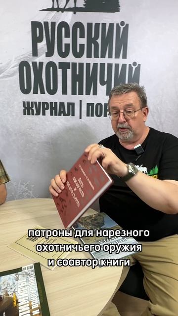 Сергей Миньков рассказывает как лучше стрелять по лосю