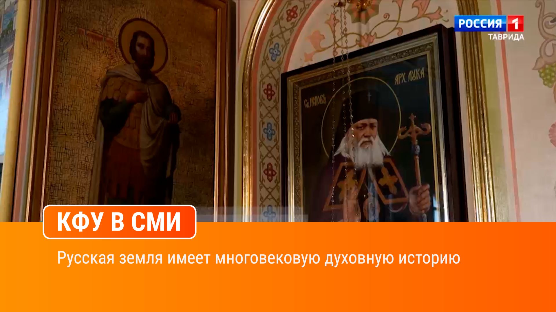 Русская земля имеет многовековую духовную историю