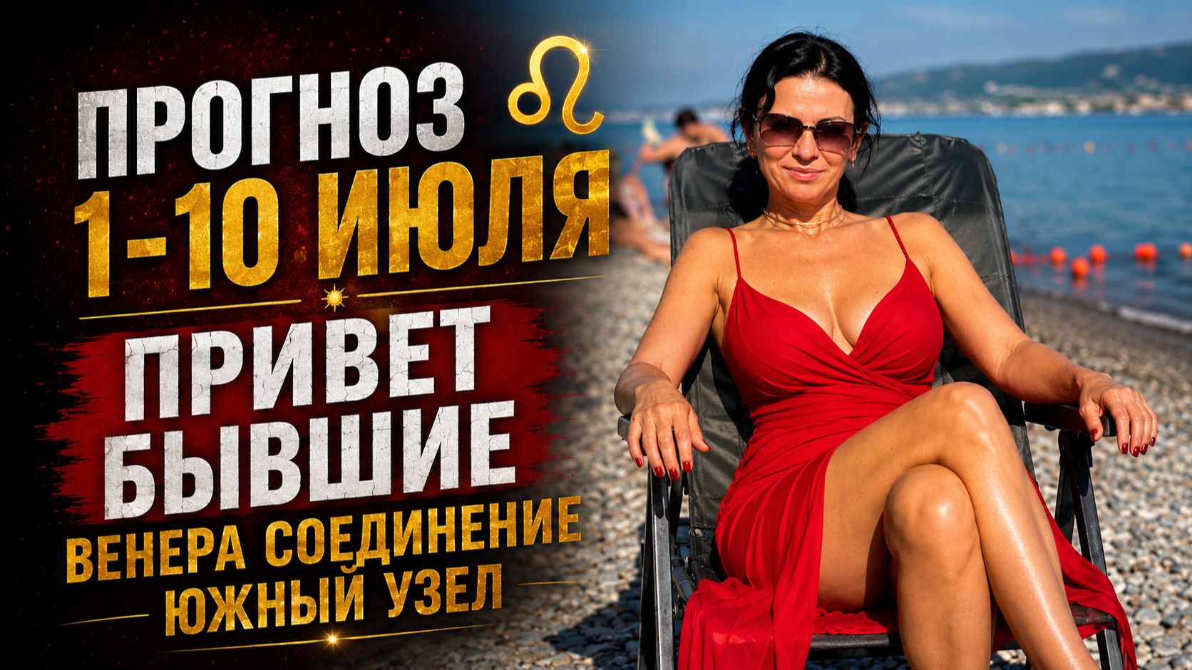 ЮПИТЕР ЗАХОДИТ В ЗНАК ЛЬВА. Кому судьба даст второй шанс? | 1-10 июля