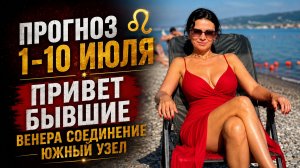 ЮПИТЕР ЗАХОДИТ В ЗНАК ЛЬВА. Кому судьба даст второй шанс? | 1-10 июля