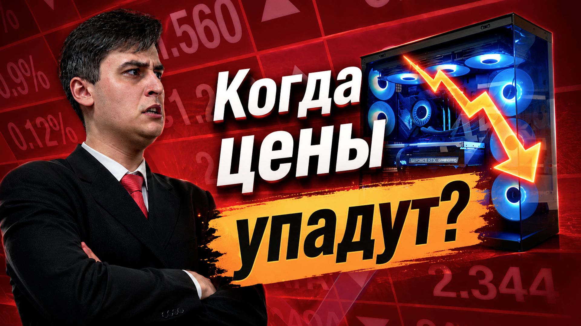 Почему ПК больше не дешевеют? смотреть онлайн