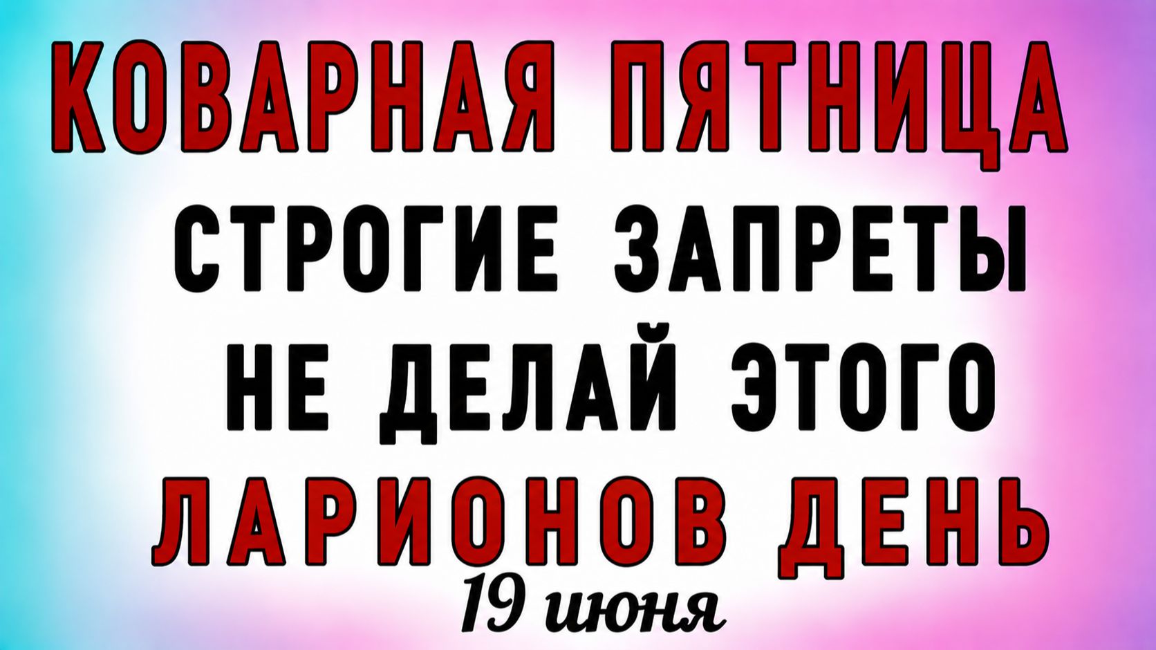 19 Июня Ларионов День. Что нельзя делать 19 Июня Ларионов День. Народные традиции и приметы