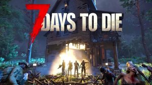 7DTD первая кровавая луна