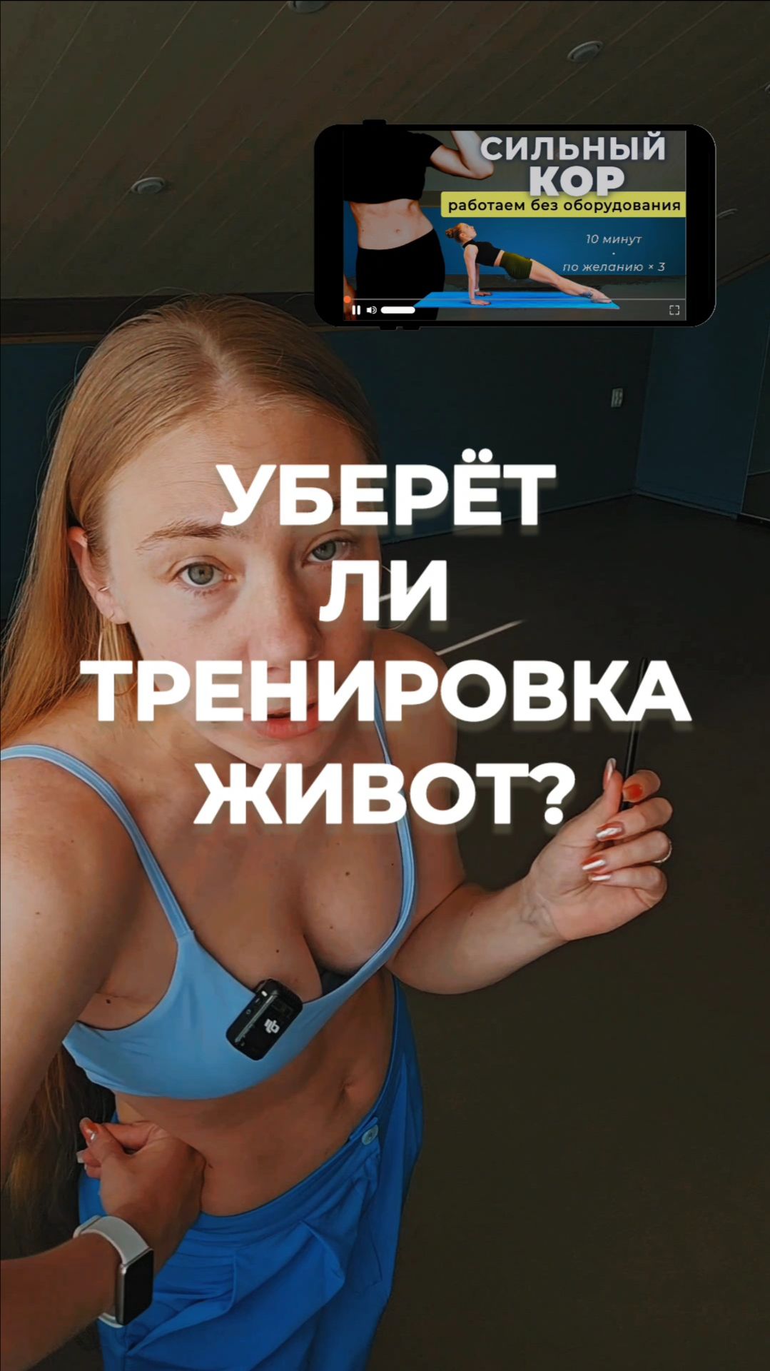 Уберет ли тренировка живот? смотреть онлайн