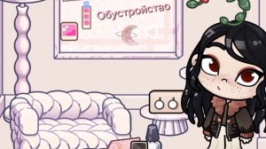 Обустройство в аватар ворлд комната для работы🌸