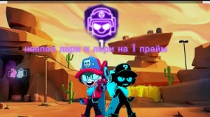наапал лари и лори на 1 прайм.