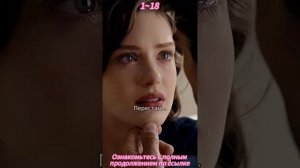 《Предложение пленницы》