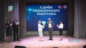 На страже здоровья: медработники принимают поздравления с профессиональным праздником