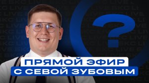 Ответы на вопросы от Всеволода Зубова