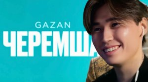 ЮКАН СМОТРИТ: Gazan - Черемша | Премьера клипа