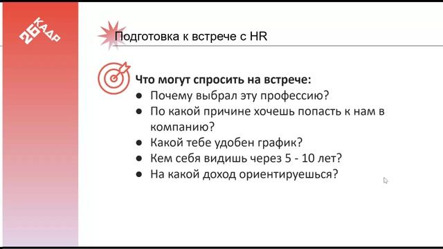 Готовимся к собеседованию смотреть онлайн