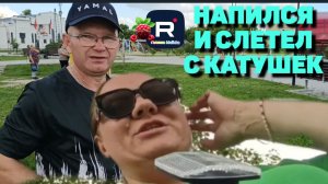 Простая жизнь Ольги с Зауралья /Напился и слетел с катушек