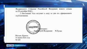 Выборы в Госдуму пройдут 20 сентября