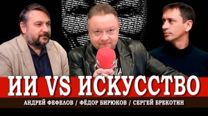 Виртуальный маскарад, или Где не надо использовать нейросети | Фефелов | Брекотин | Бирюков
