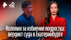 Избивший подростка на горе Уктус житель Екатеринбурга получил 4,5 года колонии