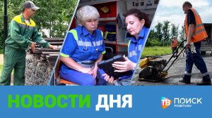 Клин. Новости дня 16.06.26