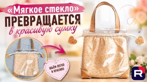 Две сумочки в одном проекте. Простой мастер-класс.