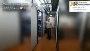 Рольставни для кладовки ПИК...