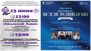 Концерт 13 июля 2026