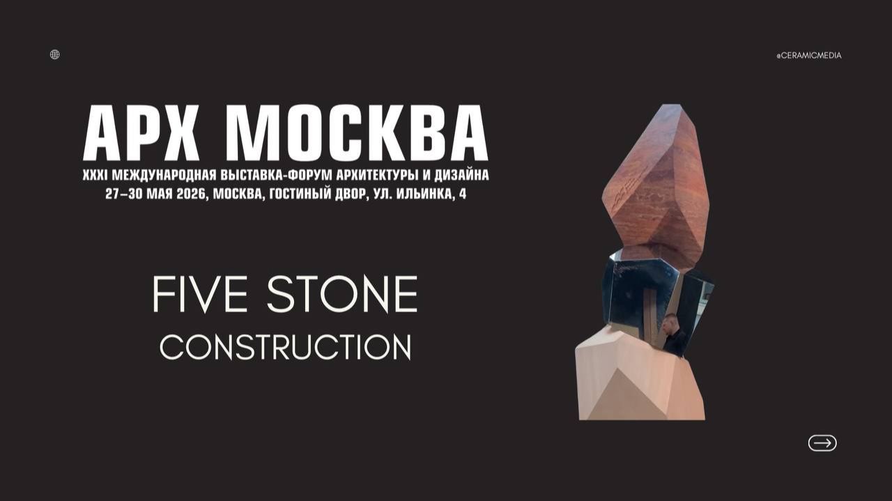 АРХ Москва 2026, обзор Мрамор и Идеал