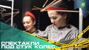 Спектакли под стук колес. В Челябинск приехал театральный поезд