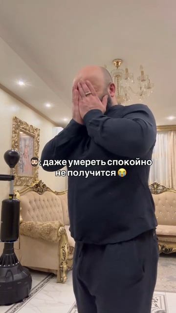 Даже умереть спокойно не получится
