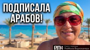 Набрала арабских подписчиков в YouTube👍👌❤️ 🔥#Египет#Хургада#отдых#море