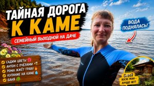 После работы на даче сбежали купаться на Каму | Семейный день в деревне