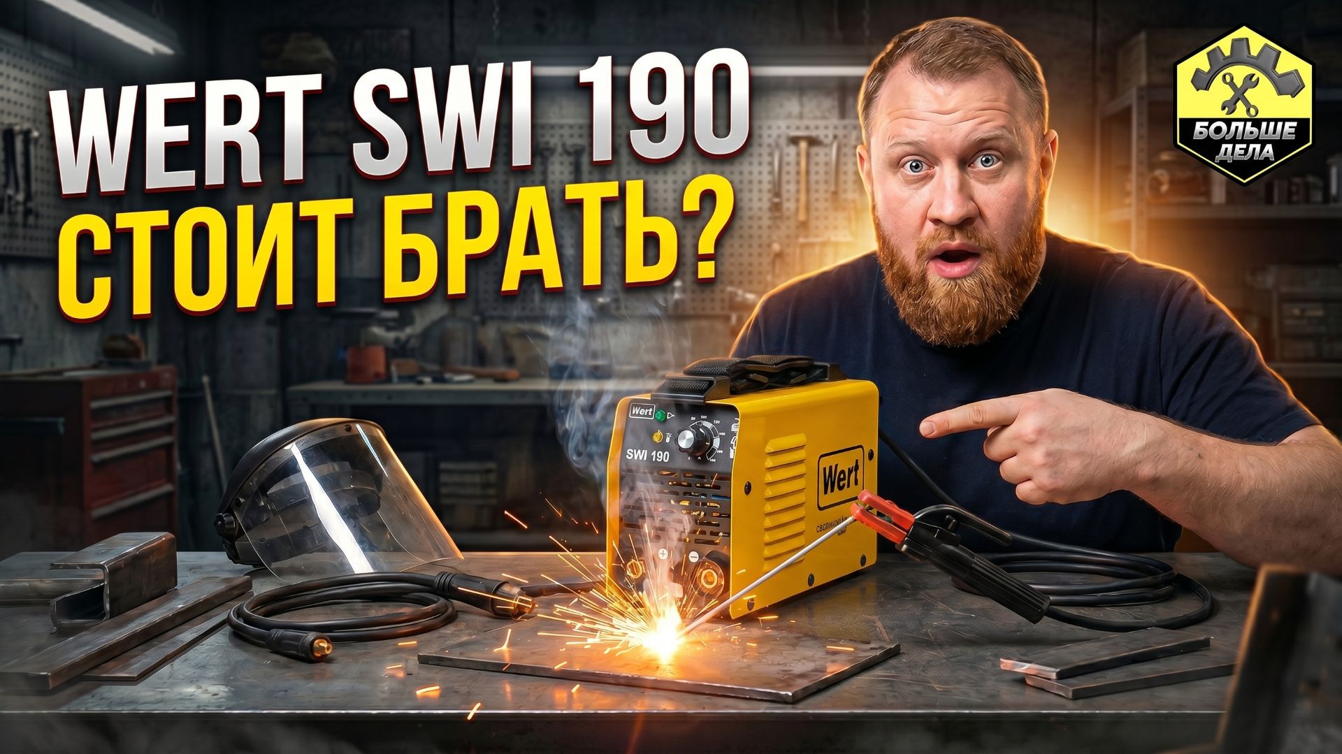 Wert SWI 190 Самый дешёвый сварочный аппарат из интернет магазина 220 Вольт смотреть онлайн