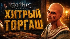 Gothic 1 Remake ЕЗДОВОЙ ПИТОМЕЦ УРАГАН и БОЛОТНЫЙ ТОРГАШ ГОТИКА 1 РЕМЕЙК ПРОХОЖДЕНИЕ #17