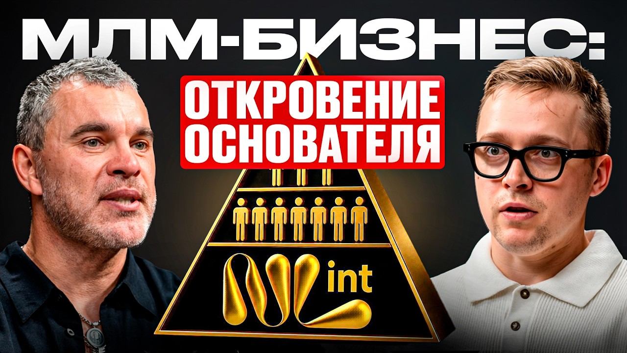 Сетевик из 90-х: как основатель NL International заработал миллиарды когда все вокруг отвернулись