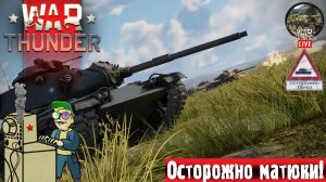 War Thunder | Вар Тандер Тундра | Реалистично Дежурим #стрим #warthunder #лифтремонт